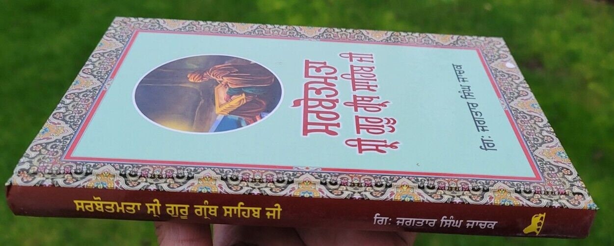 Sarbotamta sri guru granth sahib ji sikh punjabi book jagtar singh panjabi gg
