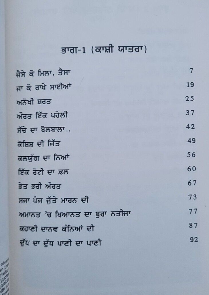 Gangaram patel bulakhi nai de kissay old story book punjabi stories panjabi mi