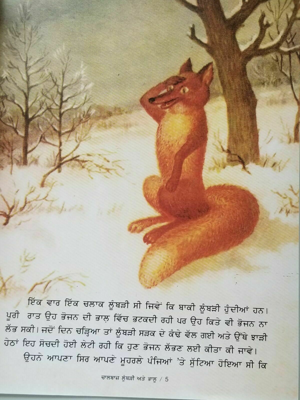 Challbaaz loombri te bhallu punjabi reading kids story book cunning fox and bear
