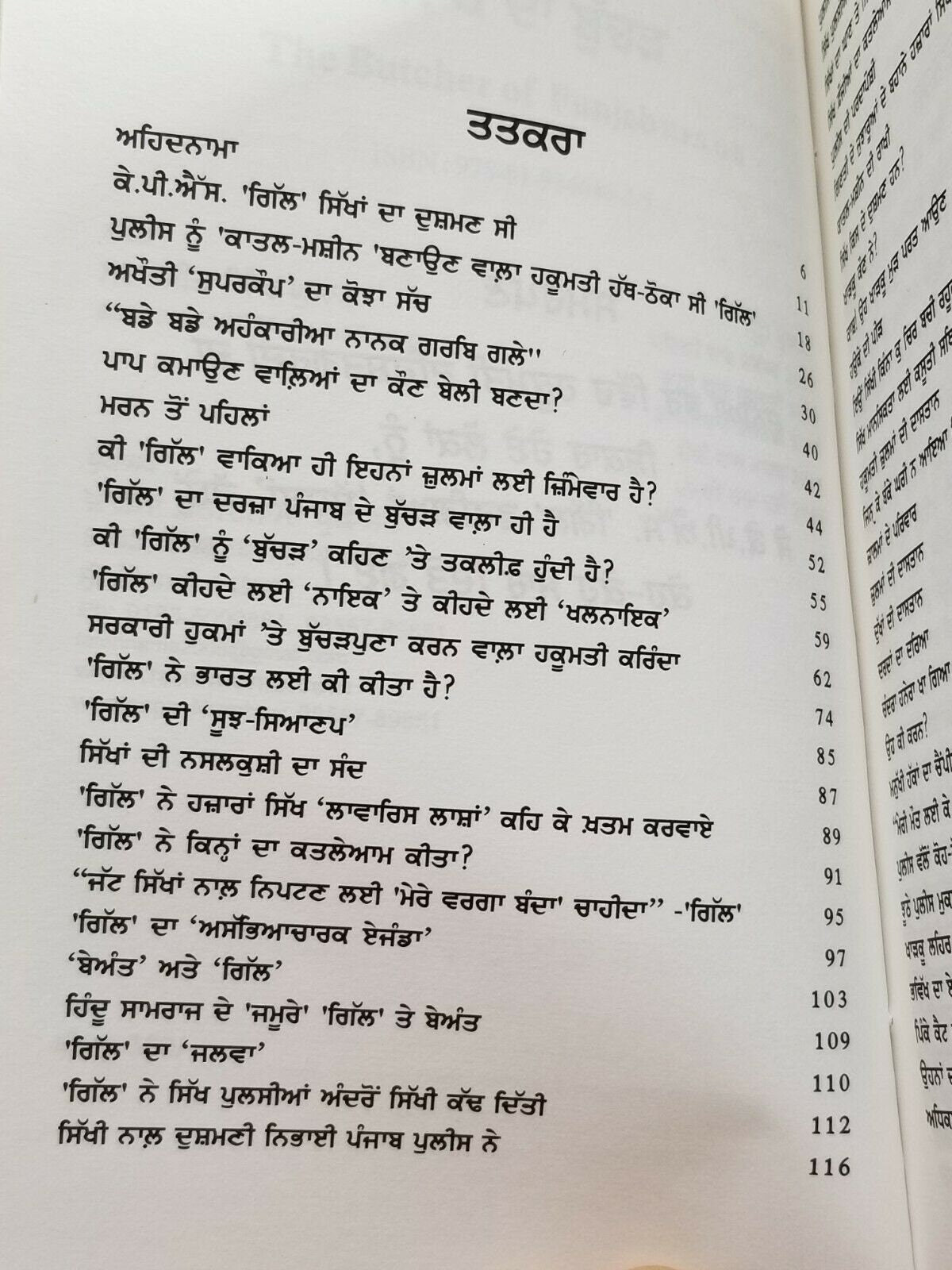 The butcher of punjab k p s gill punjabi gurmukhi sarbjit singh ghuman sikh book
