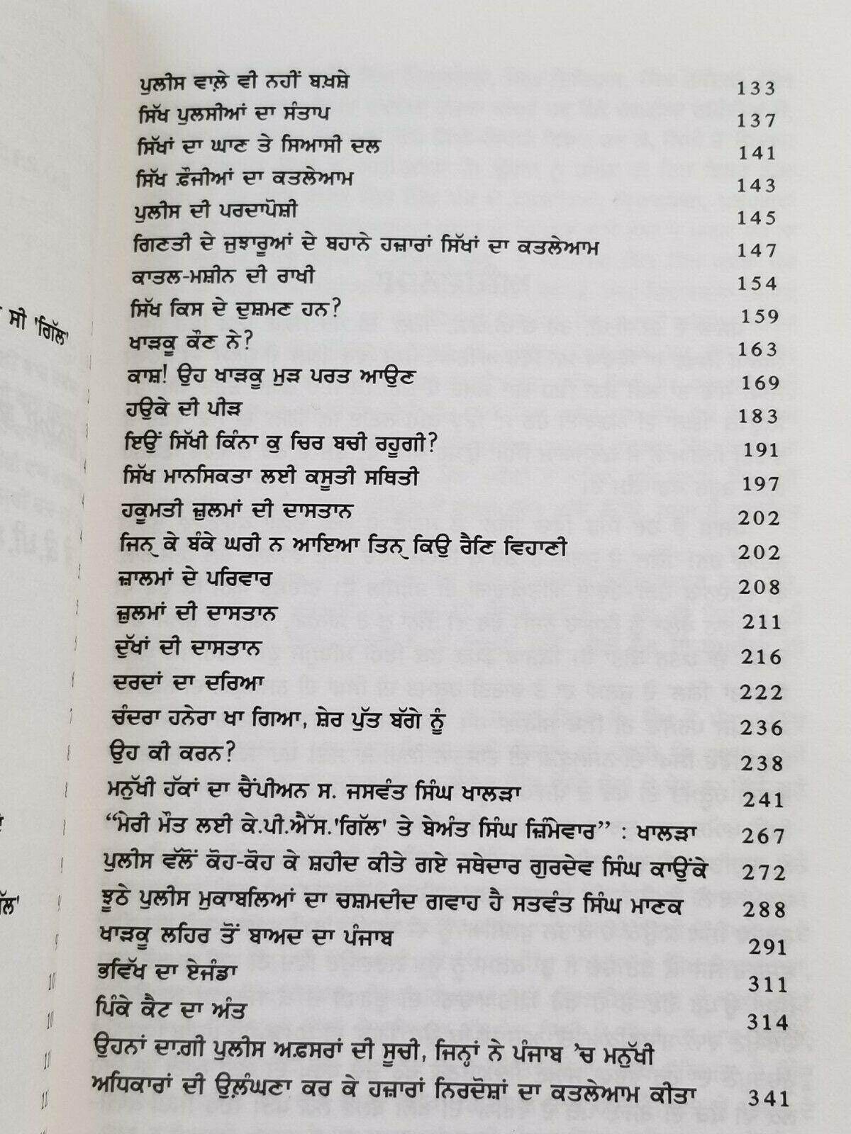 The butcher of punjab k p s gill punjabi gurmukhi sarbjit singh ghuman sikh book