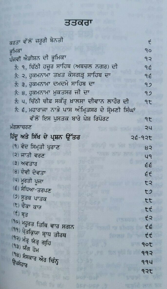 Hum hindu nahin sikh book by bhai kahn singh nabha punjabi reading literature mb