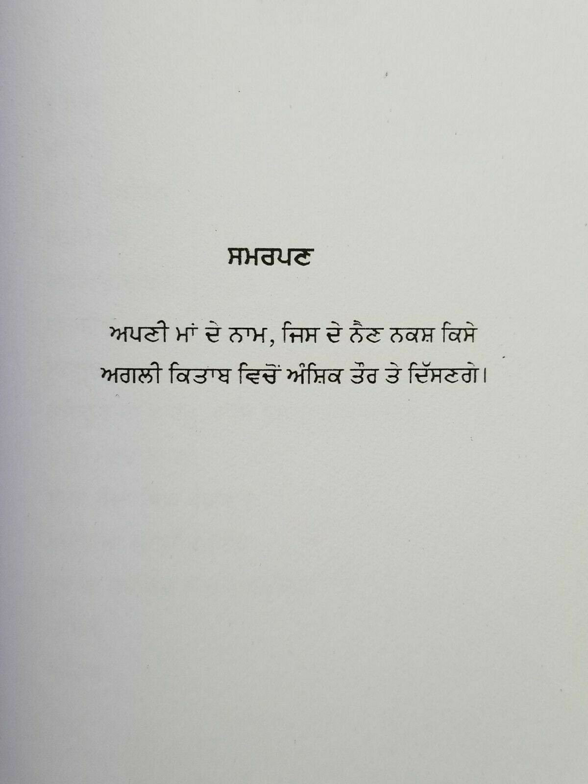 Gautam ton taski tak by harpal singh pannu gurmukhi punjabi reading book b56