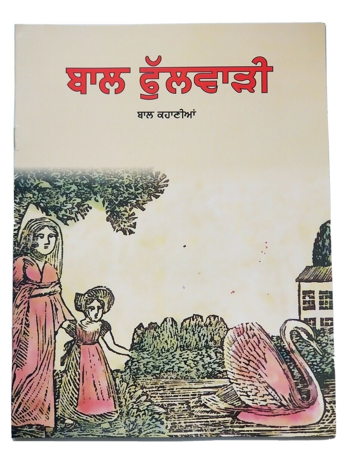 Bal phulwari punjabi reading kids story book kids nursery stories panjabi ba10
