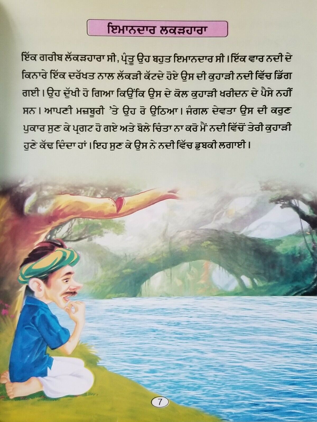 Punjabi reading kids dada dadi stories greetings to the donkey learning book