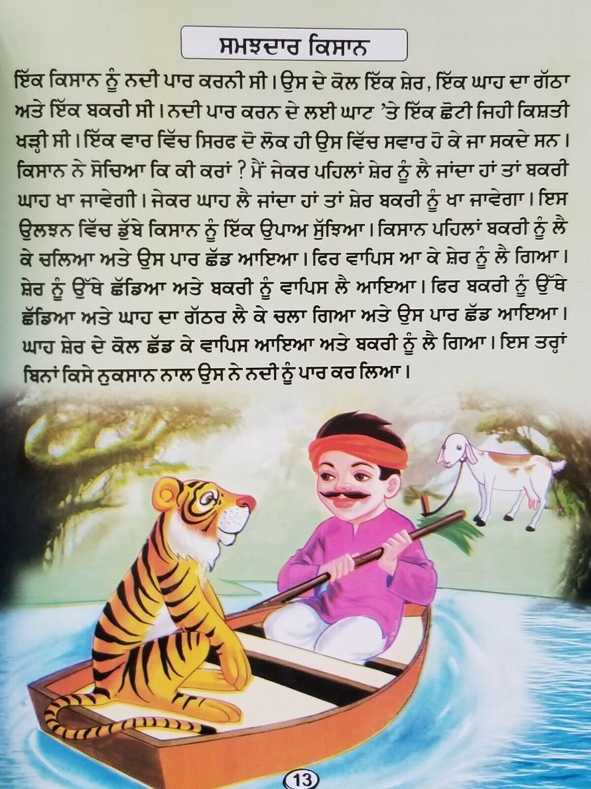 Punjabi reading kids dada dadi stories greetings to the donkey learning book