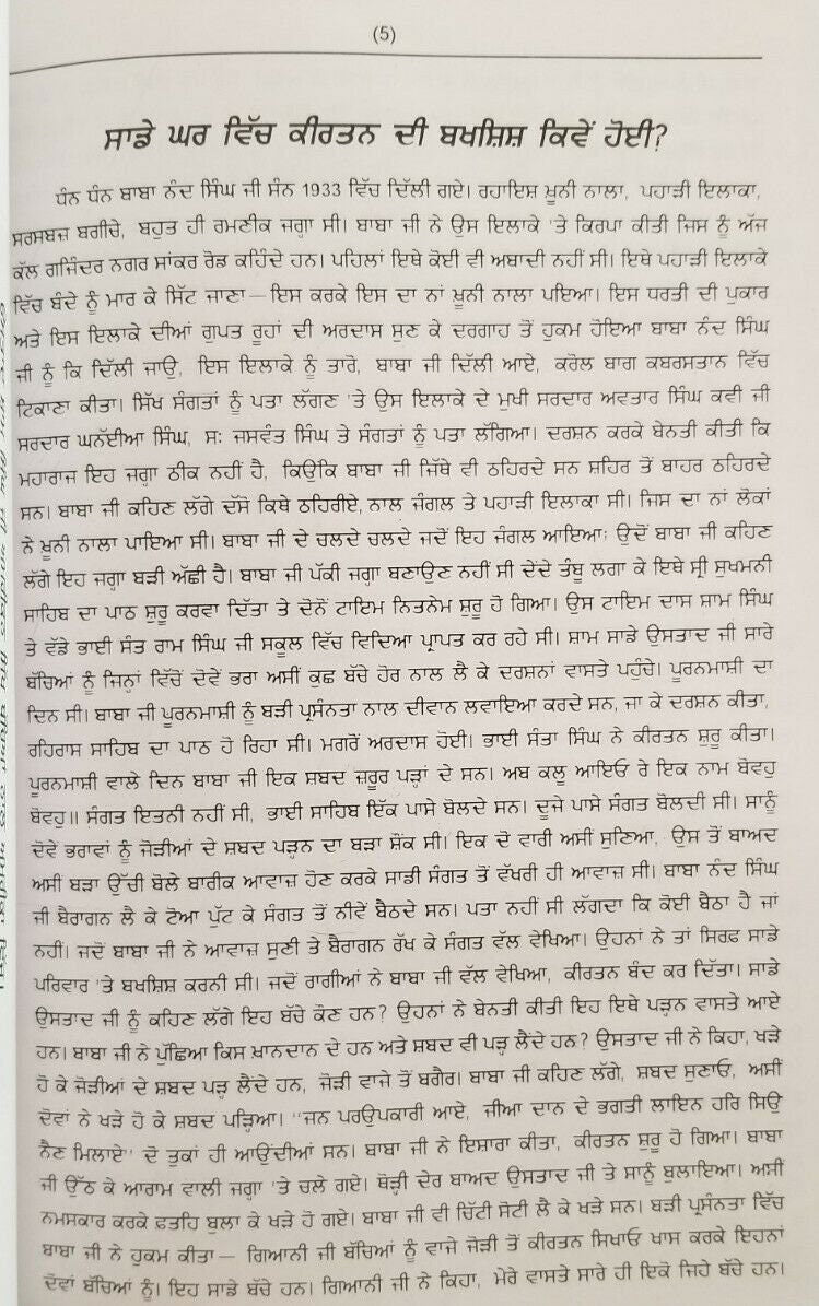 Learn kirtan with ishar sangeet sagar sikh book by ustad sham singh punjabi b28