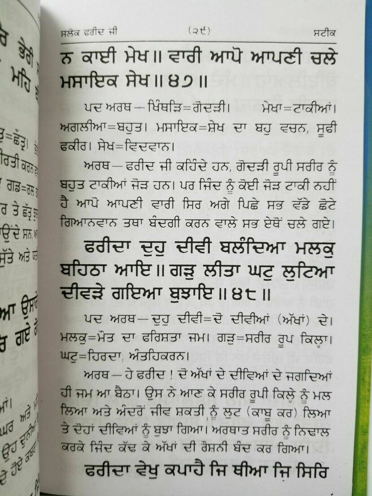 Sikh bhagat fareed ji salok steek gutka bani meanings sodi teja singh book b27