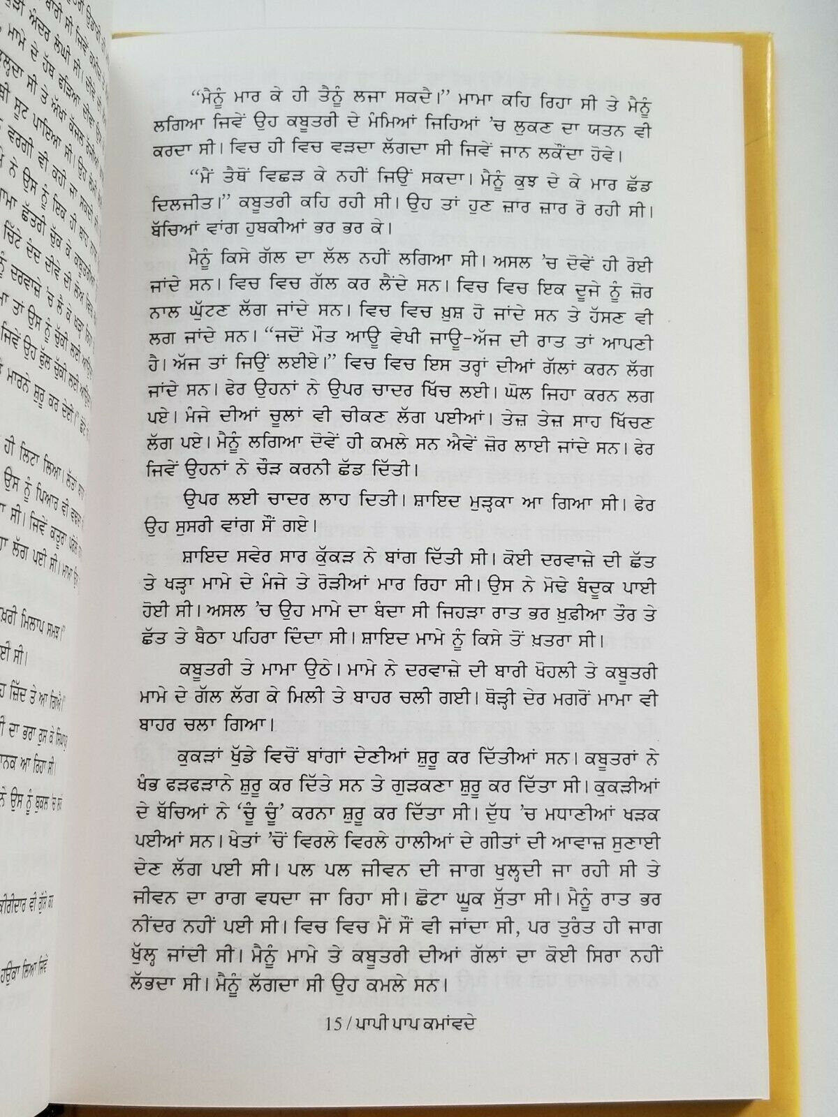 Paapi paap kamavday punjabi fiction novel by buta singh shaad panjabi book b17