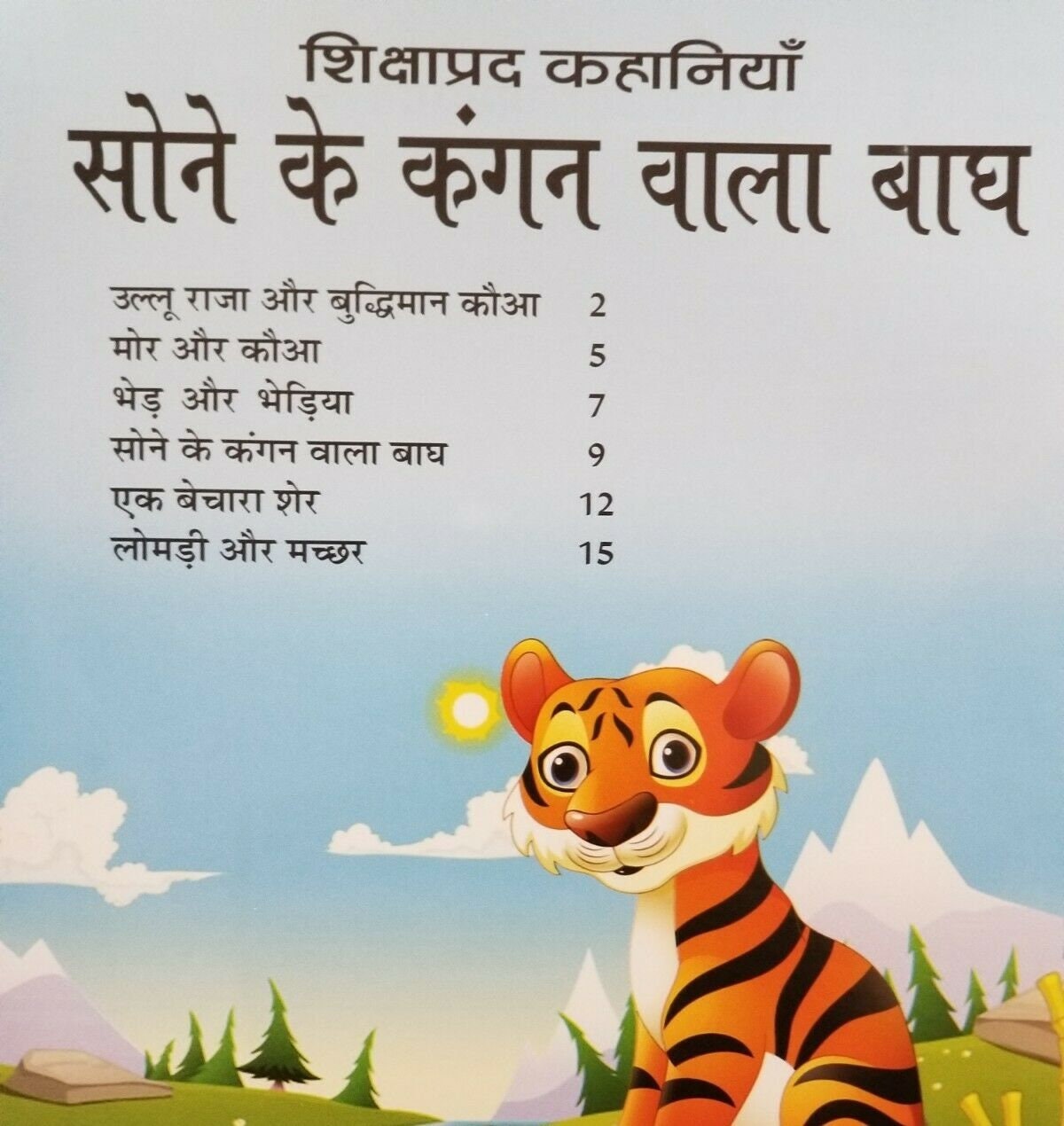 Hindi reading kids educational stories the tiger with gold bangle learning book