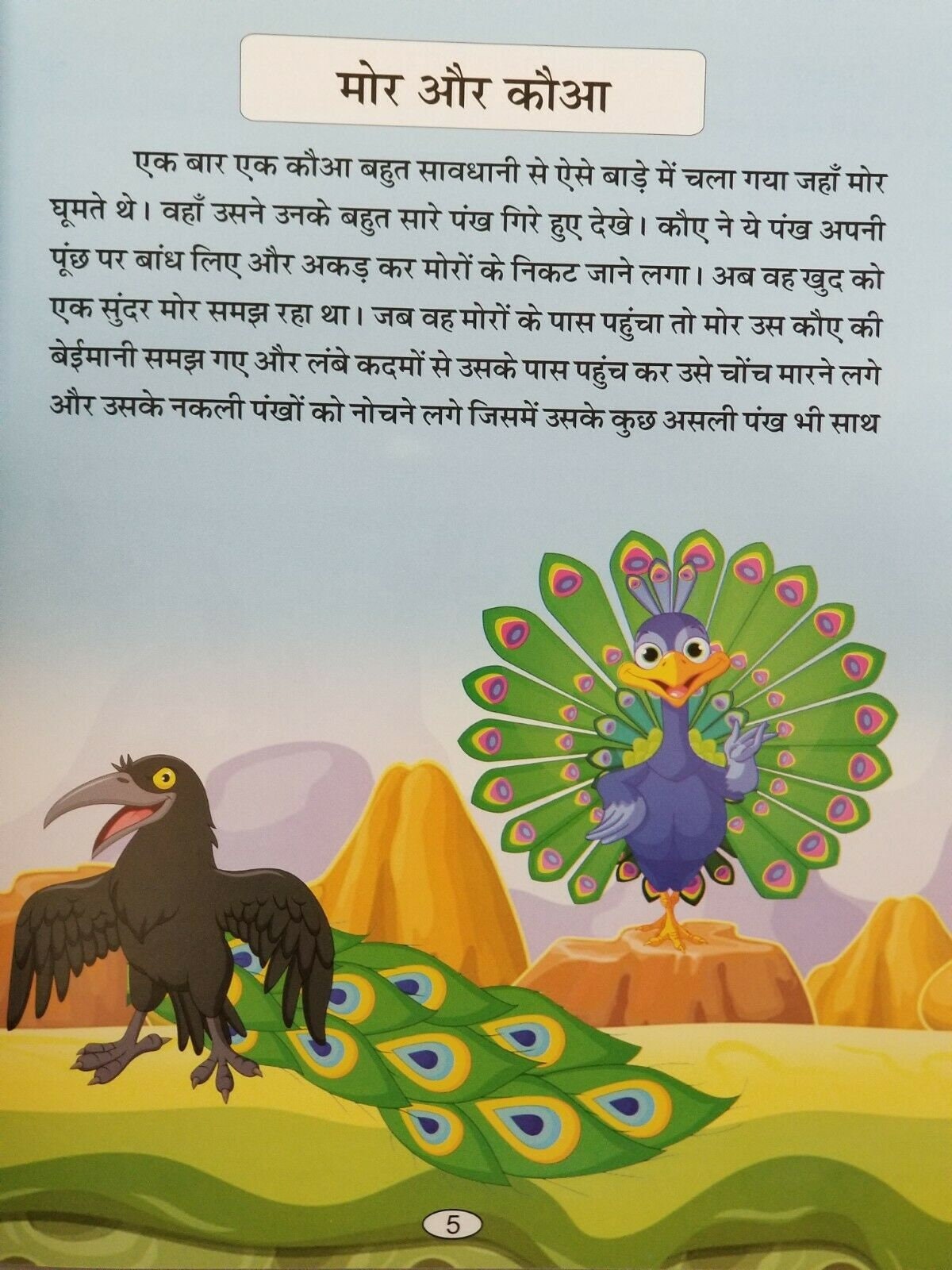 Hindi reading kids educational stories the tiger with gold bangle learning book