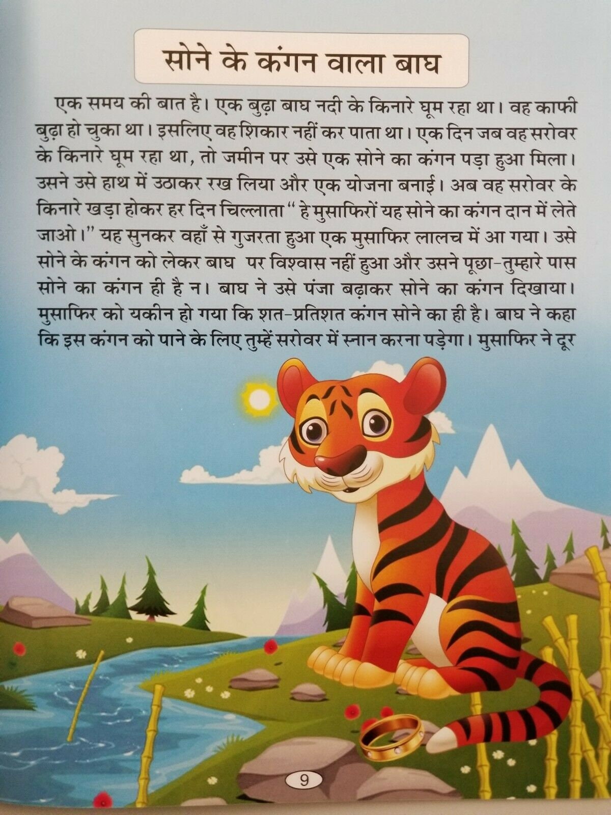 Hindi reading kids educational stories the tiger with gold bangle learning book