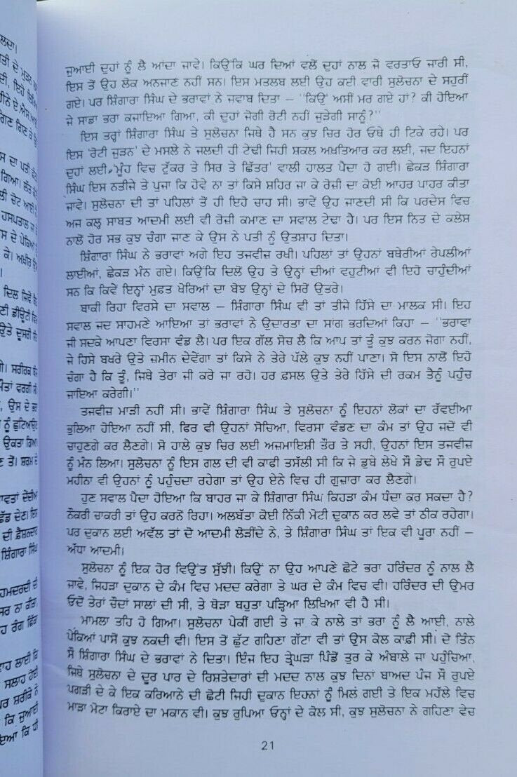 Adam khor novel nanak singh punjabi reading literature panjabi adamkhor book mb