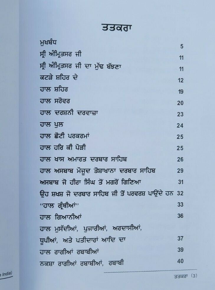 Tavreekh amritsar sikh book karam singh historian panjabi literature punjabi mb