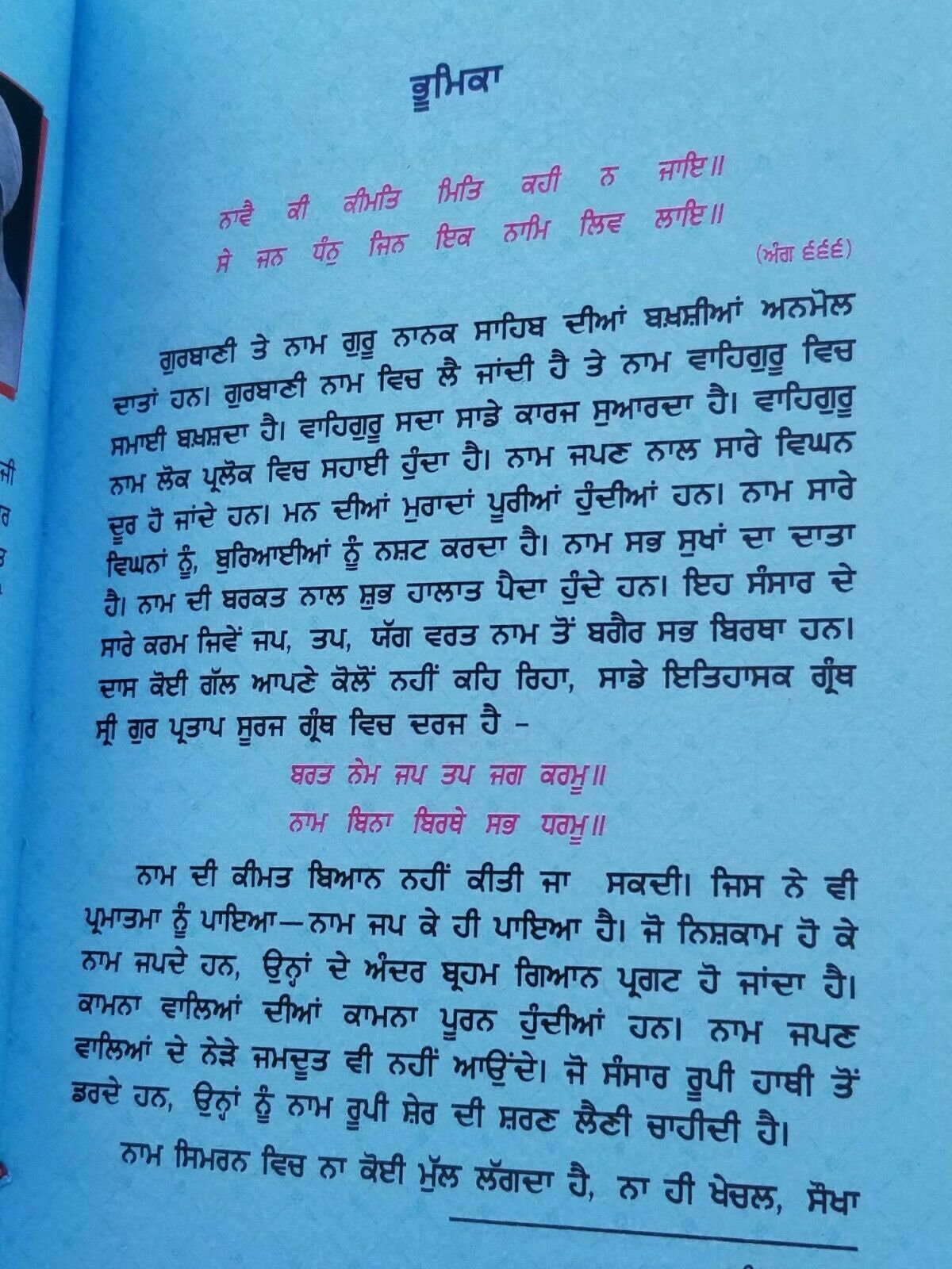 Simran diya nau awastha bhai guriqbal singh punjabi gurmukhi reading book mc