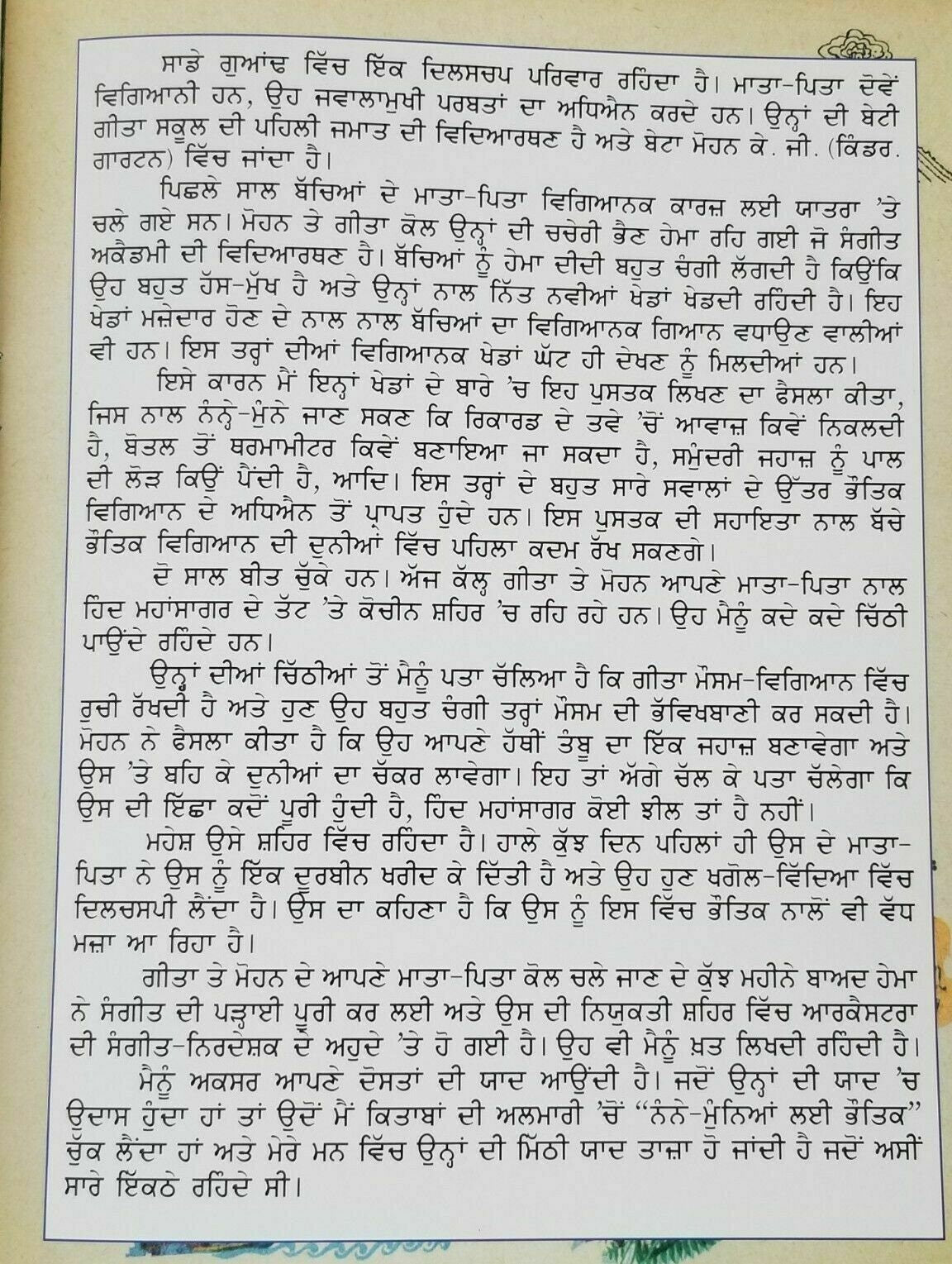 Punjabi reading learning kids physics science knowledge book states of matter b1