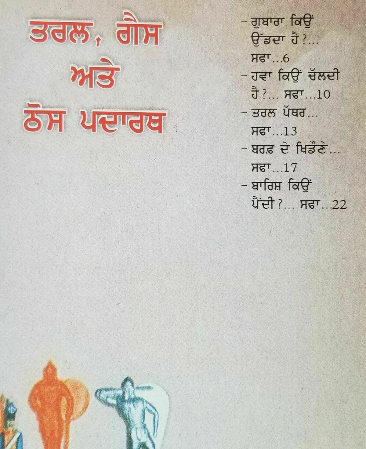 Punjabi reading learning kids physics science knowledge book states of matter b1