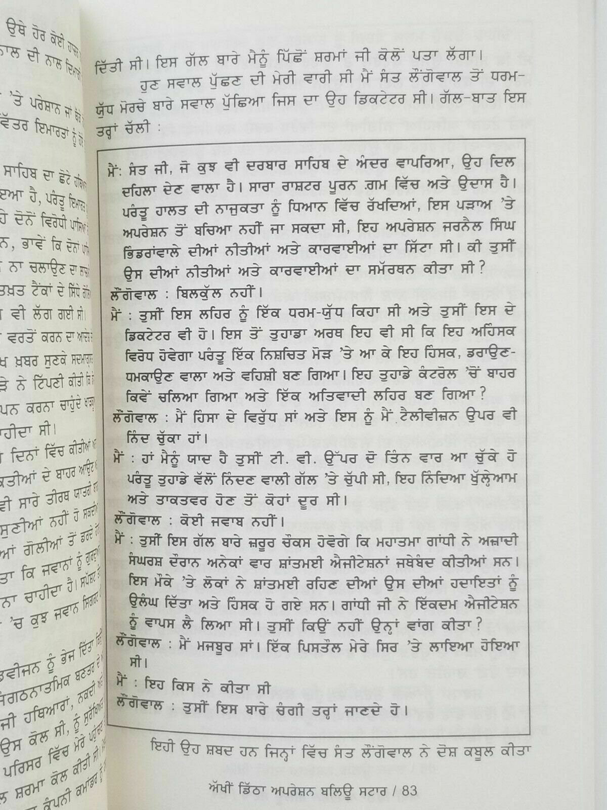 Eye witness operation blue star an untold story by brigadier onkar singh goraya