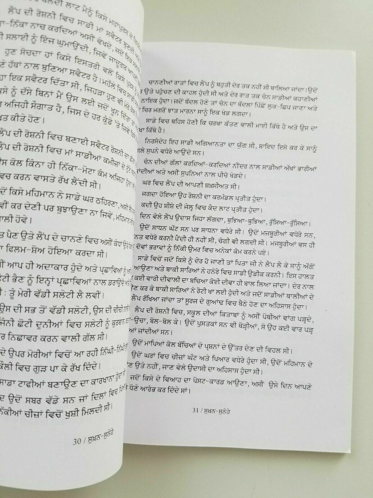Sukhan sunehay narinder singh kapoor punjabi gurmukhi reading panjabi book a25