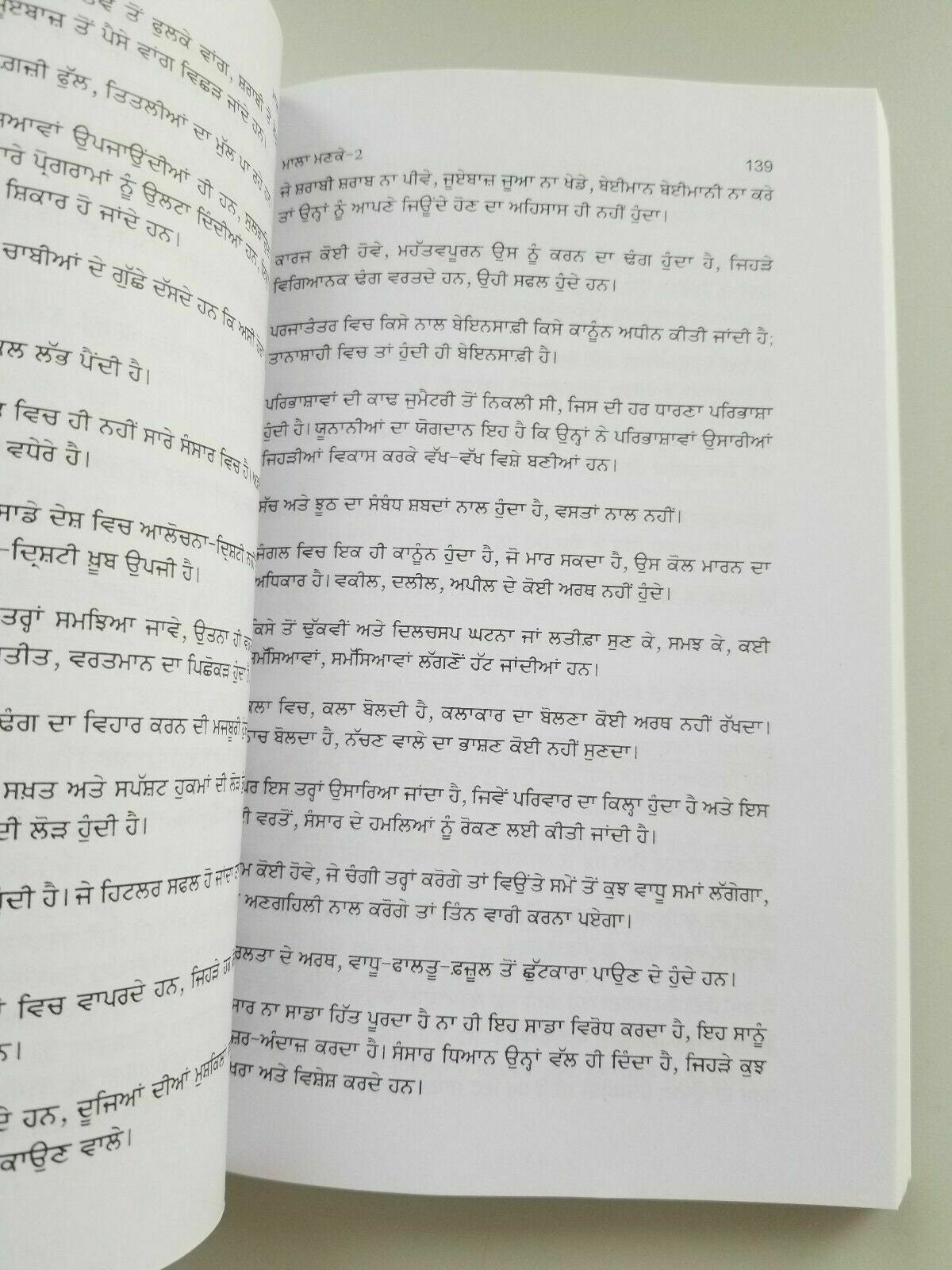 Mala mankay 2 narinder singh kapoor best punjabi gurmukhi reading book b11