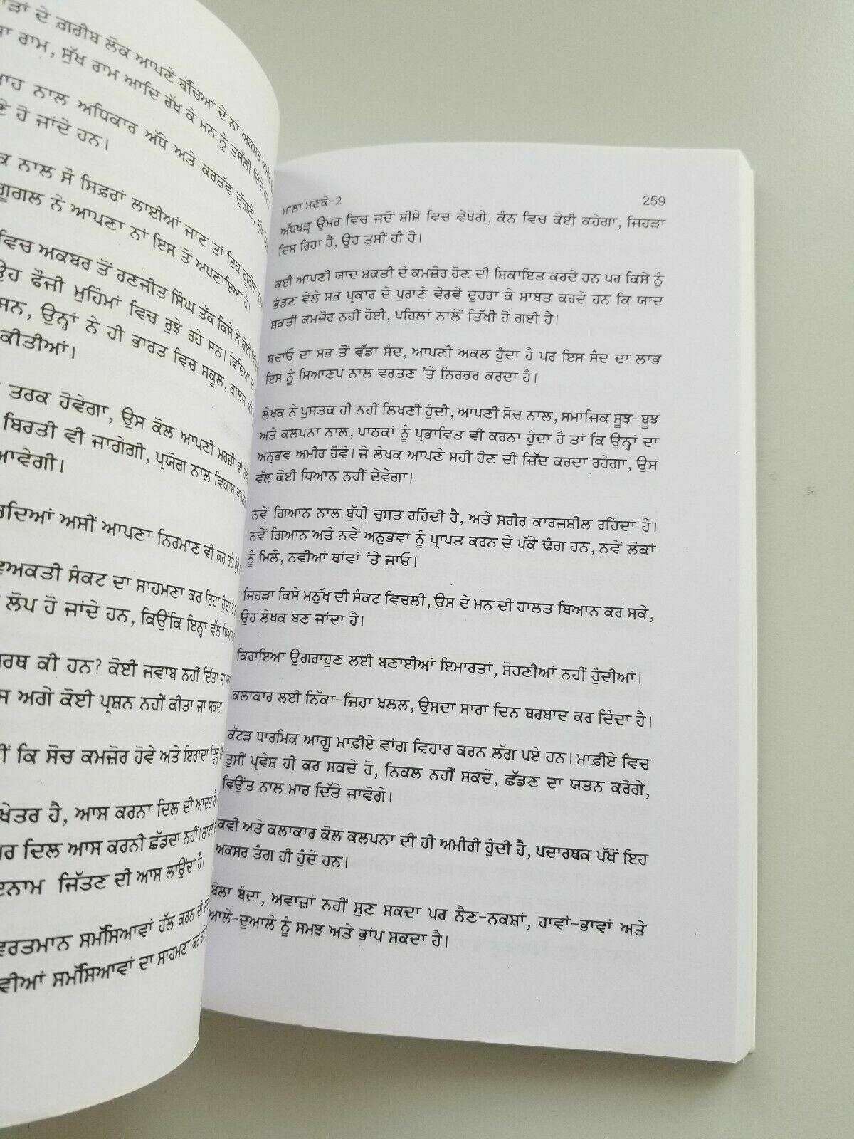 Mala mankay 2 narinder singh kapoor best punjabi gurmukhi reading book b11
