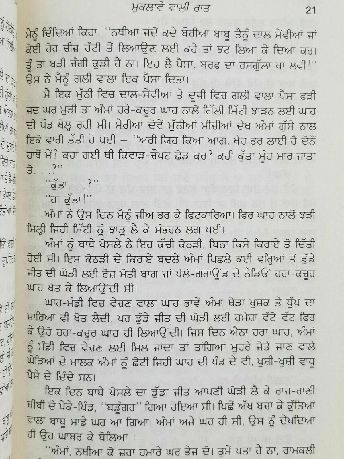 Muklaway wali raat punjabi short stories panjabi hardback book bachint kaur b6