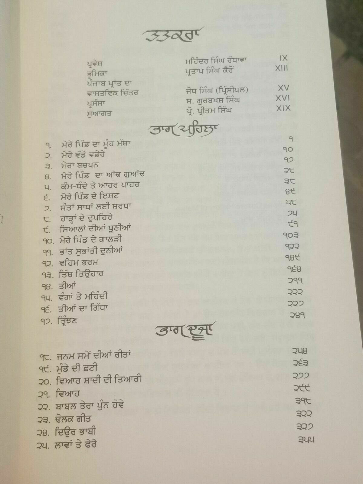 Mera pind book by giani gurdit singh punjabi gurmukhi reading literature b59