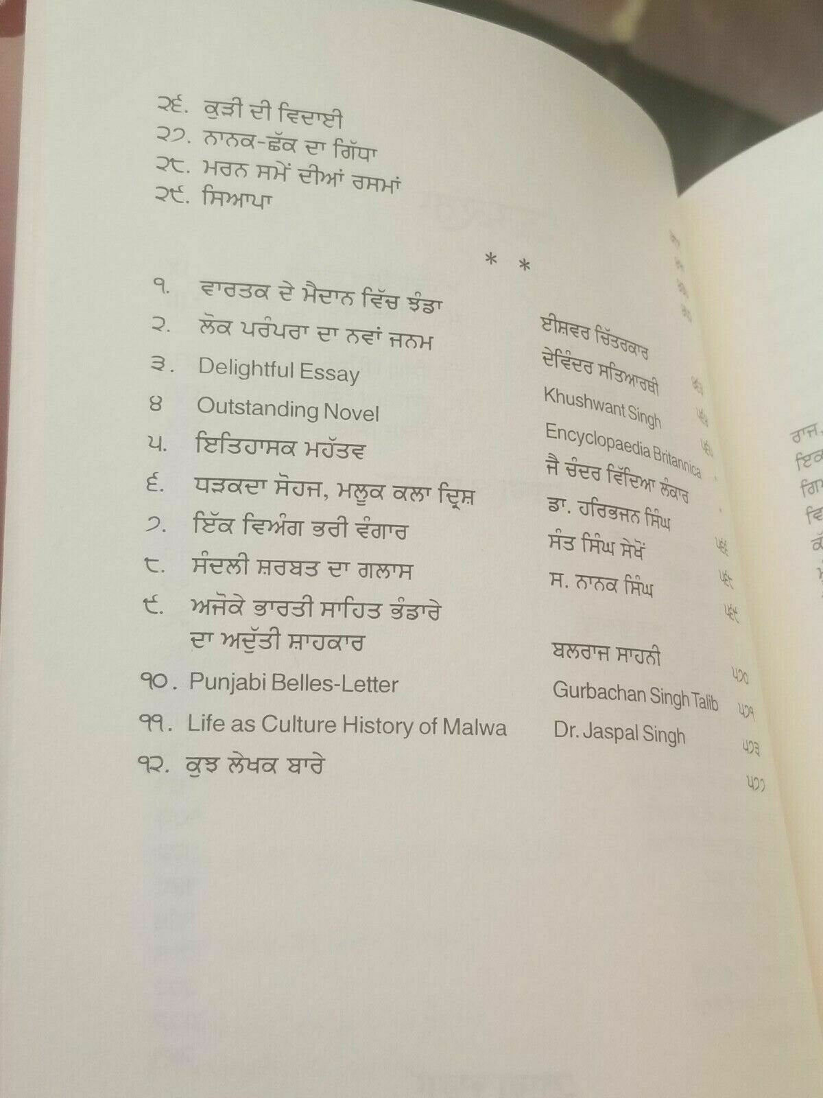 Mera pind book by giani gurdit singh punjabi gurmukhi reading literature b59