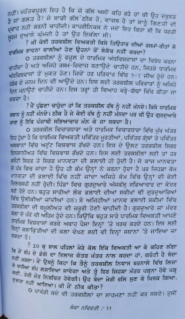 Shanka navirti by megh raj mittar tarksheel punjabi literature panjabi book mbl