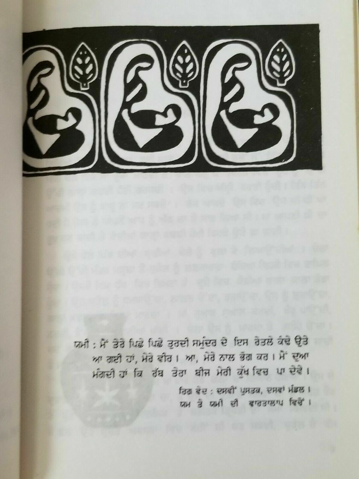 Sonkan village life stage drama punjabi reading book by balwant gargi panjabi b2