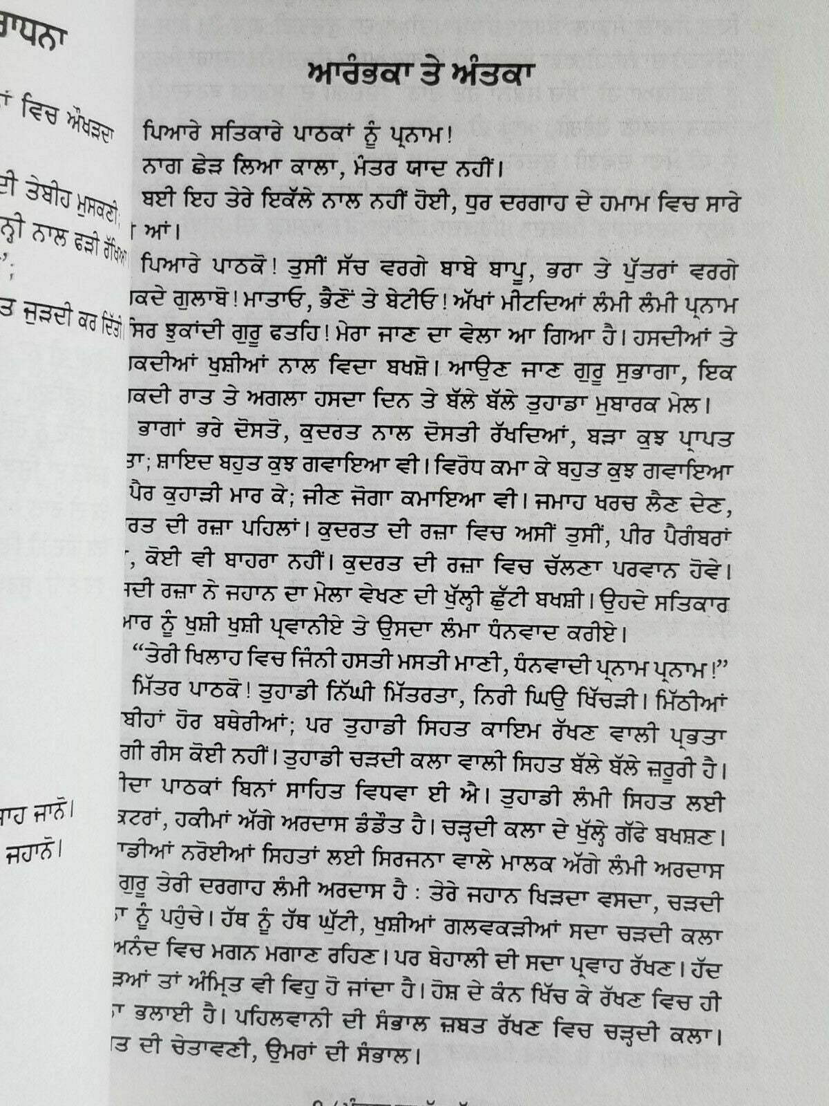 Punjab da hak sach by jaswant singh kanwal punjabi reading literature book b46