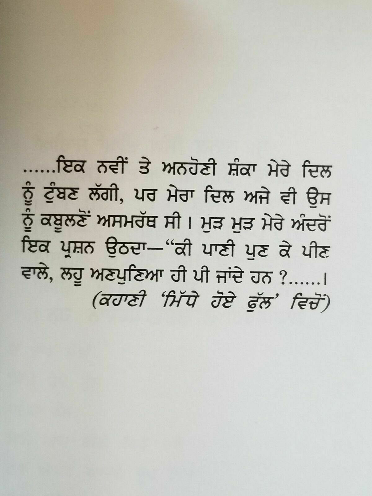 Midhe hoye phull stories nanak singh indian punjabi reading literature book b8