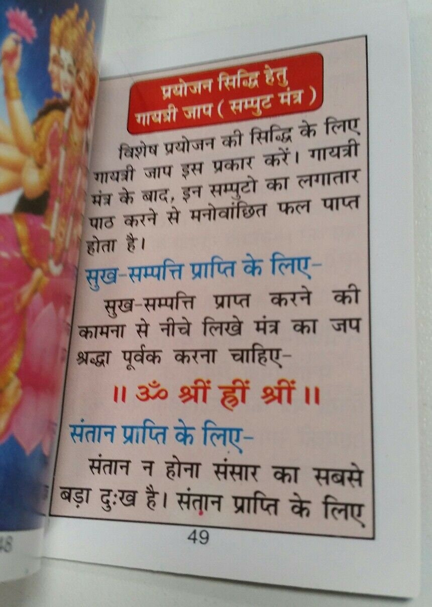 Hindu gayatari mantra jaap pocket book poojan yantra gaytri chalisa aarti photos