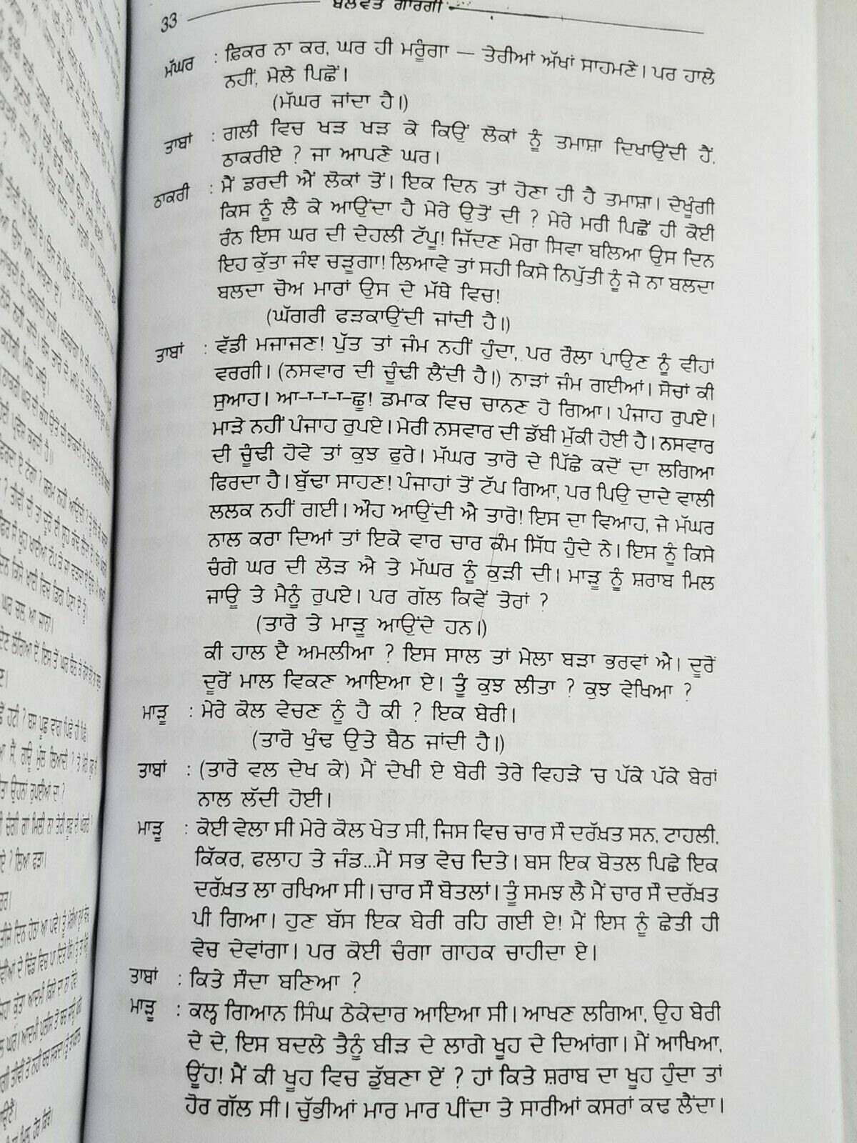 Kanak di bali drama punjabi reading balwant gargi panjabi literature book b32