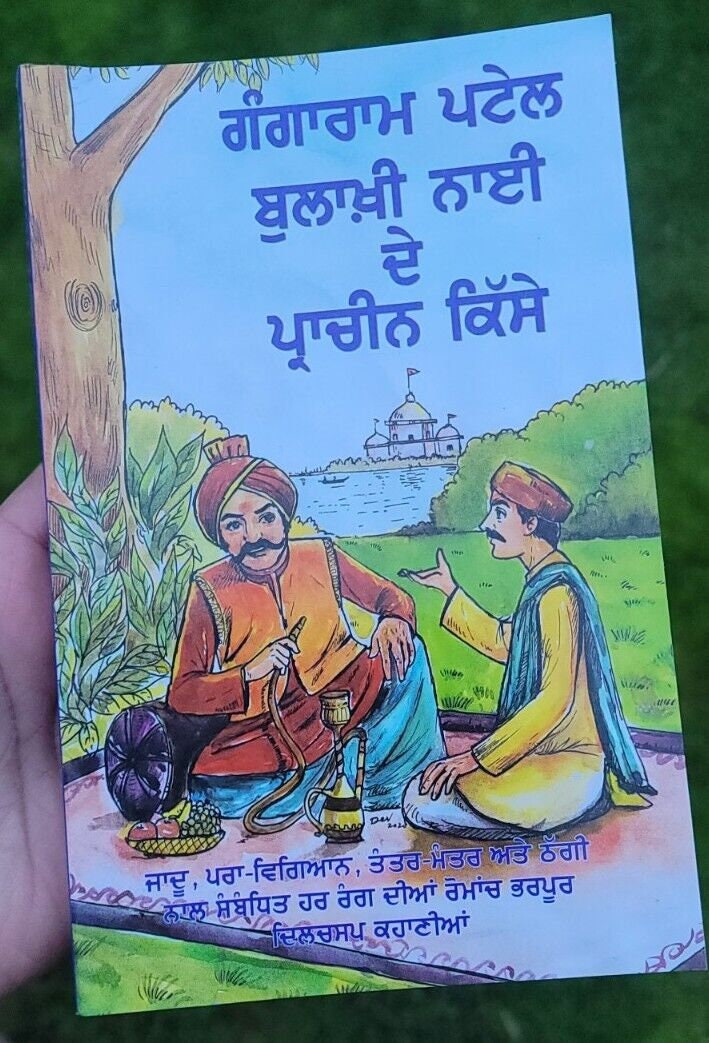 Gangaram patel bulakhi nai de kissay old story book punjabi stories panjabi mi