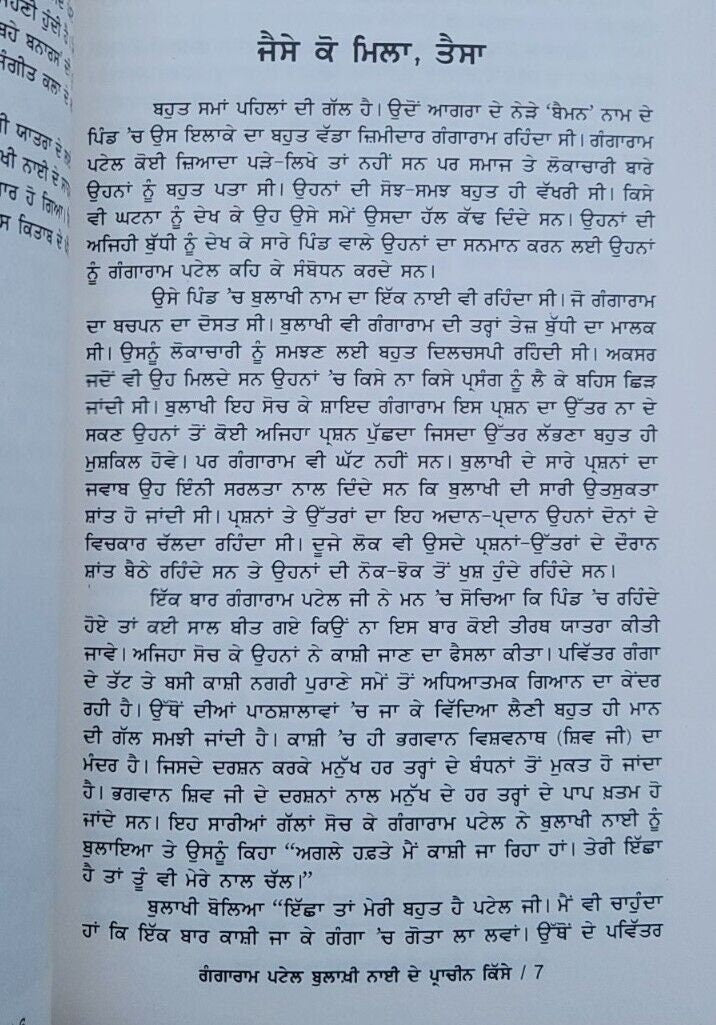 Gangaram patel bulakhi nai de kissay old story book punjabi stories panjabi mi