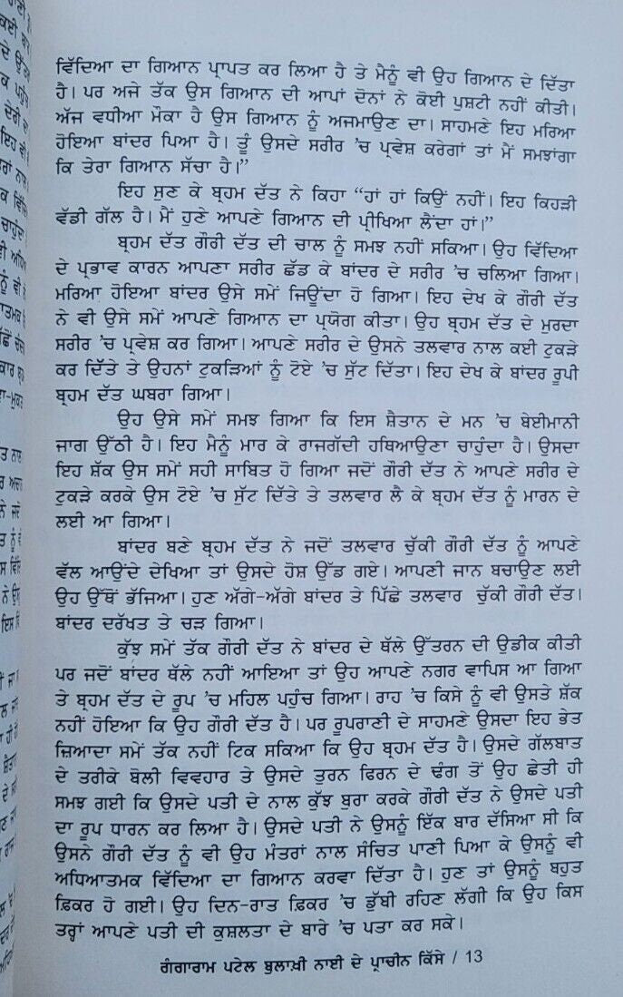 Gangaram patel bulakhi nai de kissay old story book punjabi stories panjabi mi