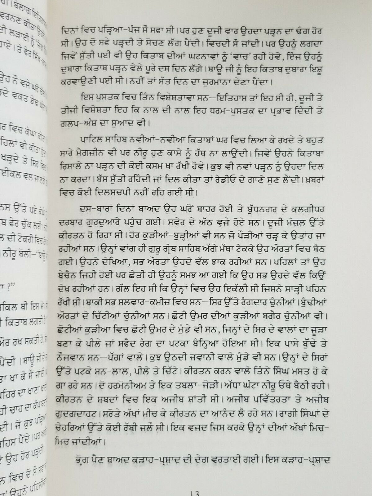 Jin sir sohan pattian novel ram saroop ankhi literature punjabi reading book b8