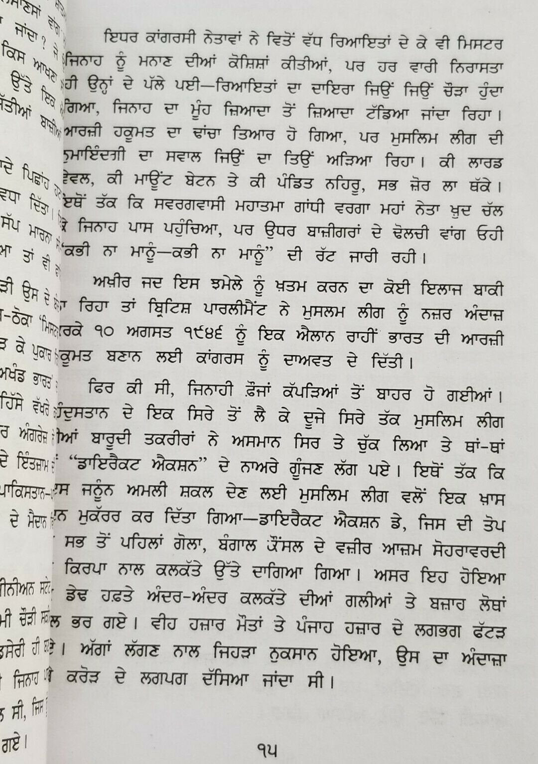 Khoon de sohlay novel by nanak singh indian punjabi reading literature book b30