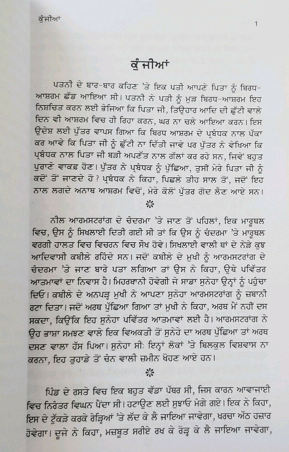Kunjia khirkian part - 2 narinder singh kapoor best punjabi reading book b11