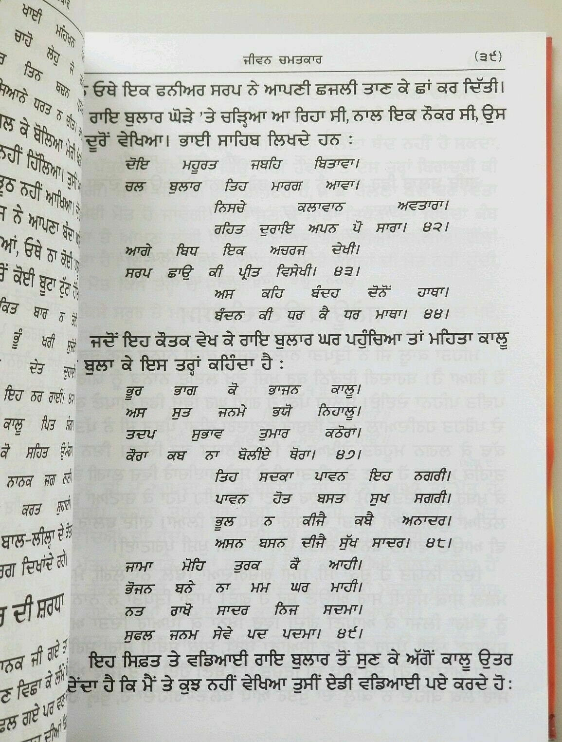 Suraj parkash bhai santokh singh punjabi reading sikh gurus literature book mi