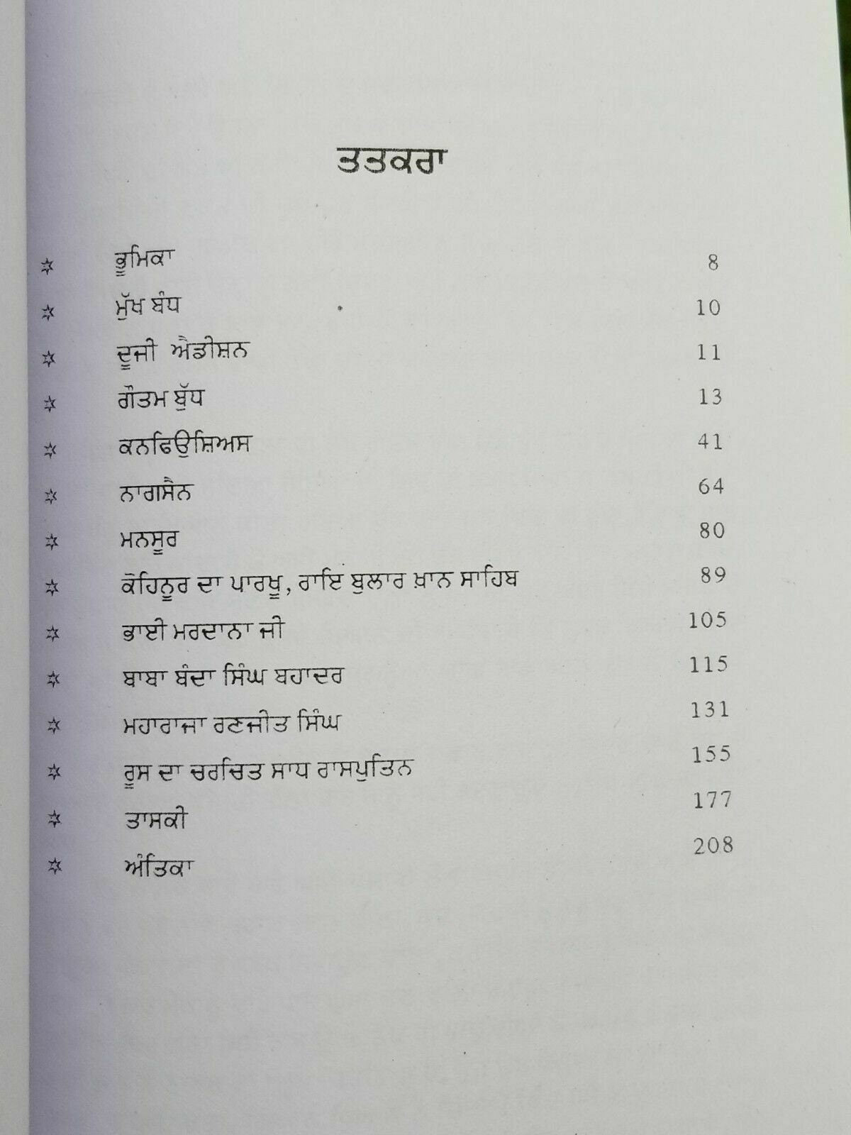Gautam ton taski tak by harpal singh pannu gurmukhi punjabi reading book b56