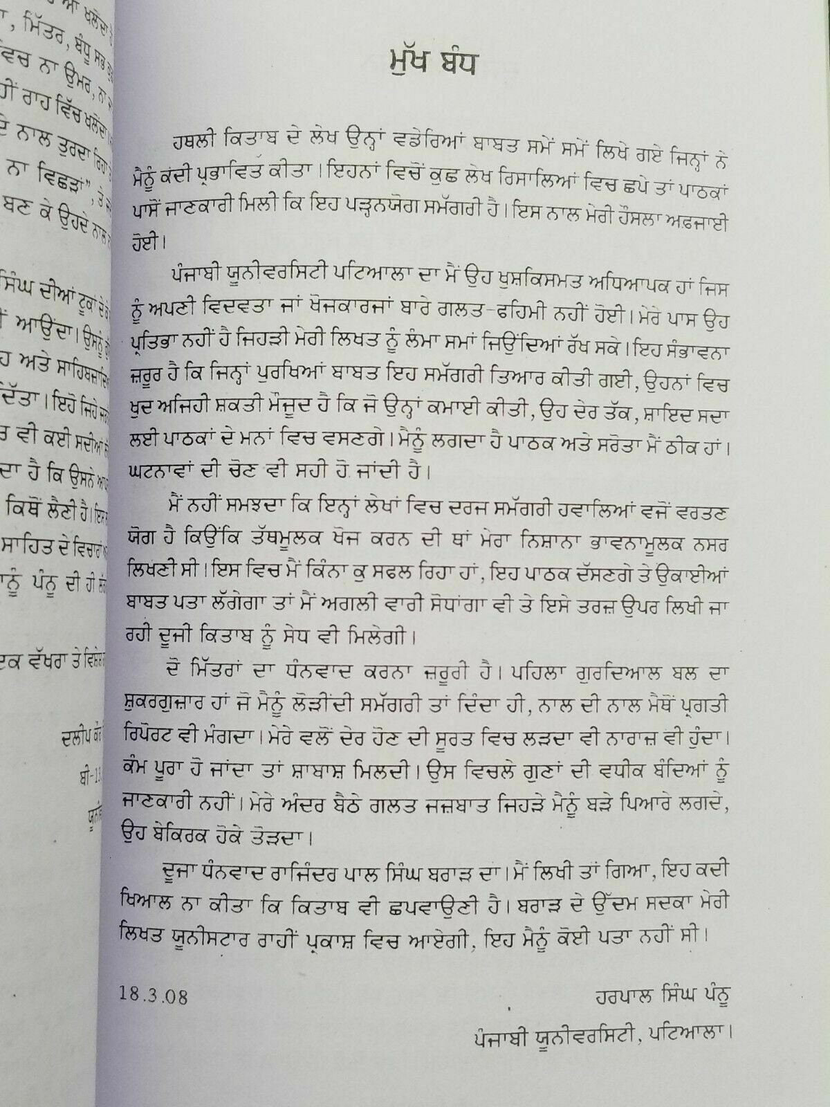 Gautam ton taski tak by harpal singh pannu gurmukhi punjabi reading book b56