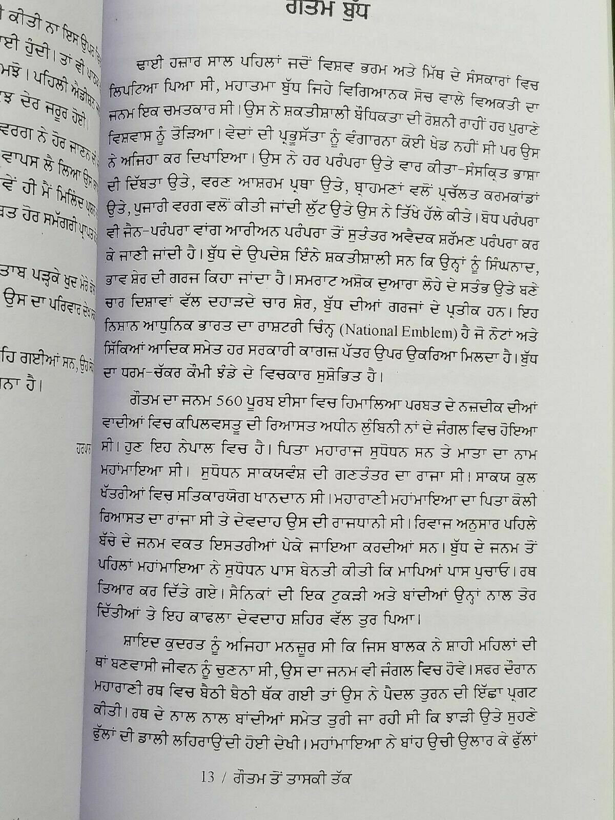 Gautam ton taski tak by harpal singh pannu gurmukhi punjabi reading book b56