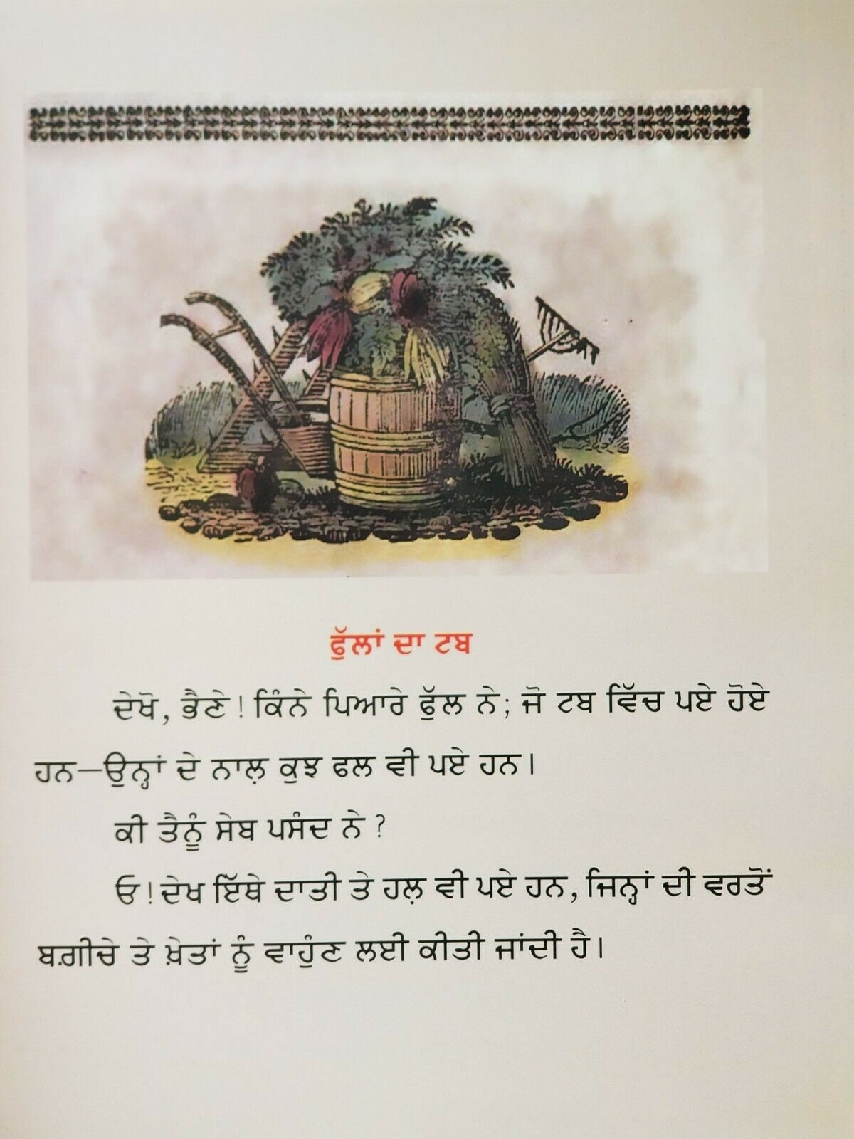Bal phulwari punjabi reading kids story book kids nursery stories panjabi ba10