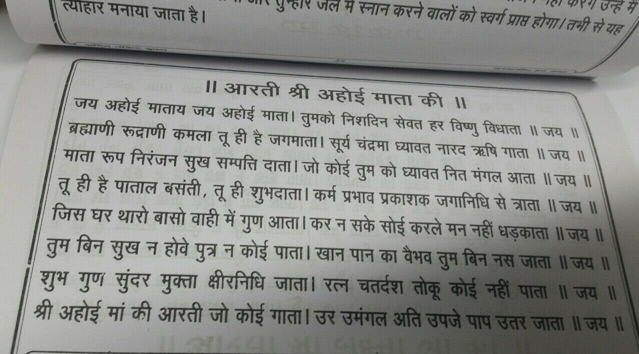 Karvachauth aahoi deepawali bhai dooj vrat katha aarti good luck book hindi gift