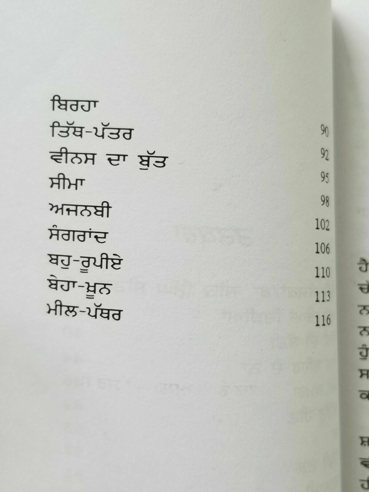 Attay diya chirria punjabi poems poetry shiv kumar batalvi panjabi book new b19