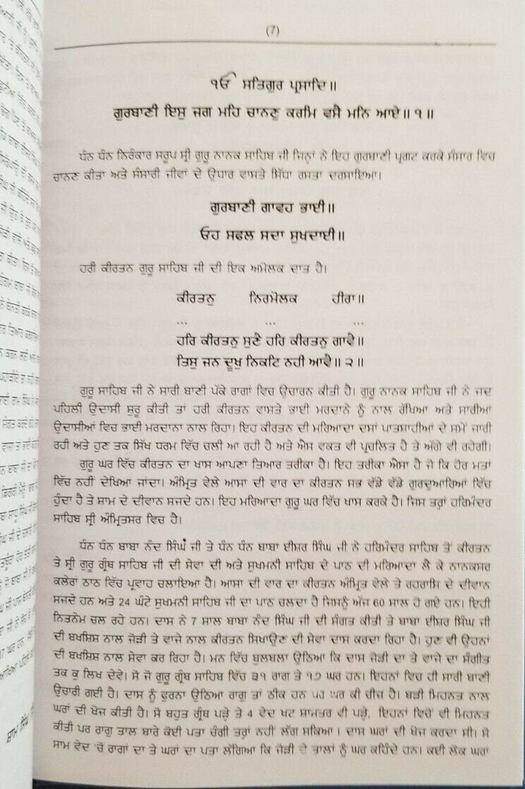 Learn kirtan with ishar sangeet sagar sikh book by ustad sham singh punjabi b28