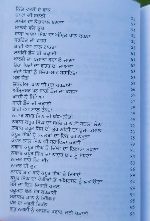 Nawaab kapur singh sikh book baba prem singh hoti mardaan punjabi gurmukhi mc