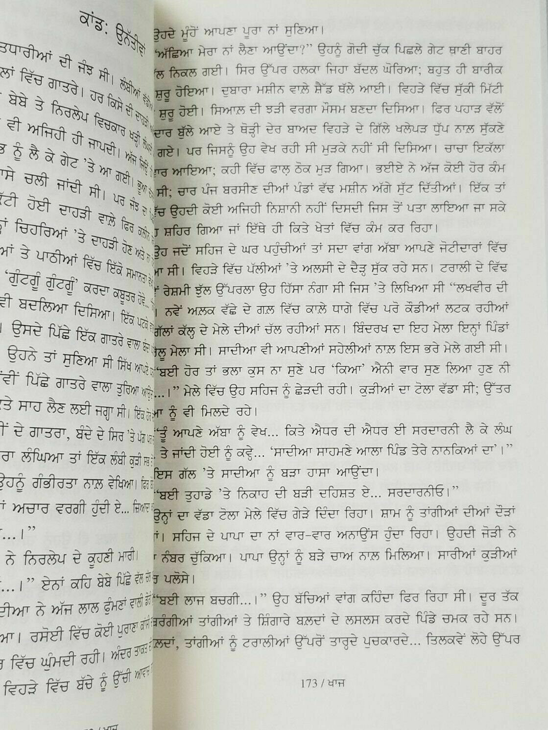 Khaaj ਖਜ novel jasbeer mand on punjab - punjabi reading literature panjabi book